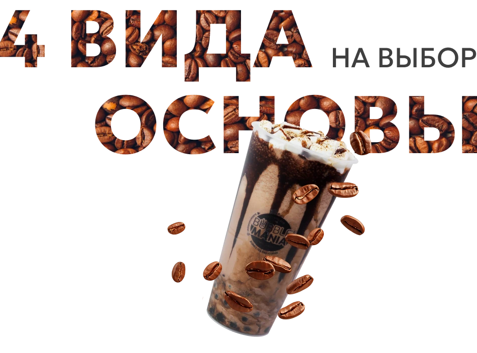 4 вида основы